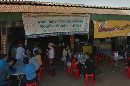 Arunothai Noodle Soup Shop